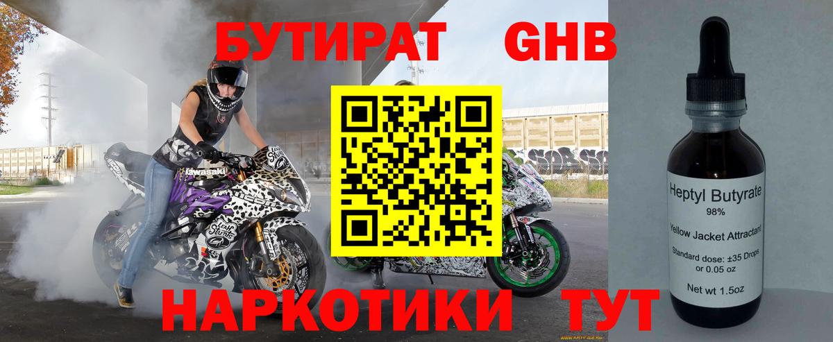 Удомля  Бутират 1.4BDO  Вход с VPN 