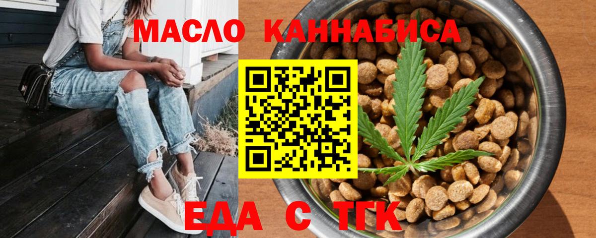 Удомля  Cannafood конопля  Вход с VPN 