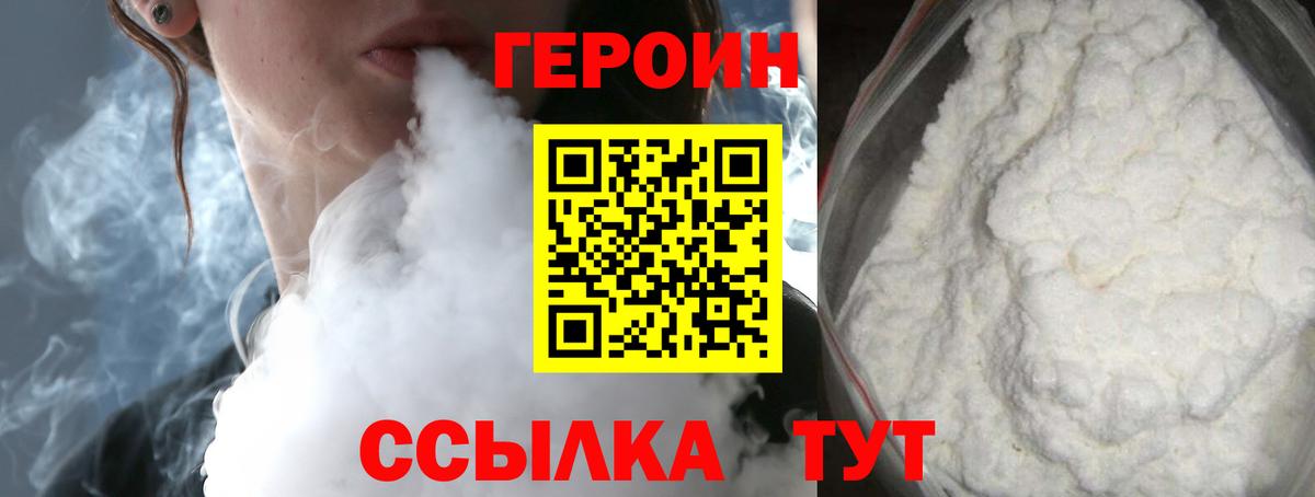 Героин  Вход с VPN  Удомля  Героин герыч 