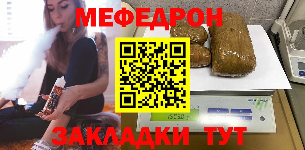 Удомля  Меф мука  МЕФ  Вход с VPN  МЯУ-МЯУ 