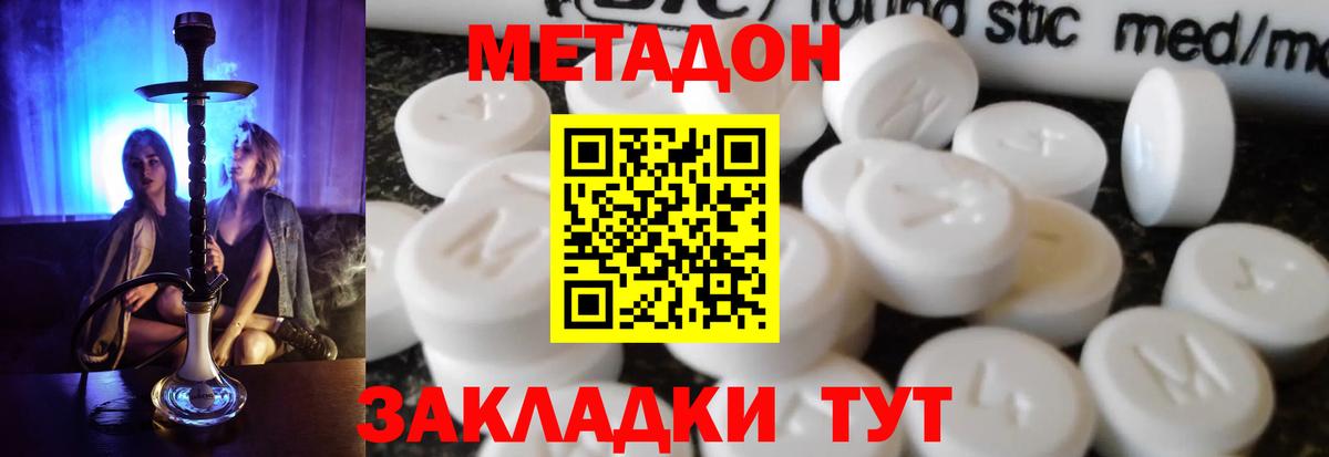 Метадон кристалл  Вход с VPN  Удомля 