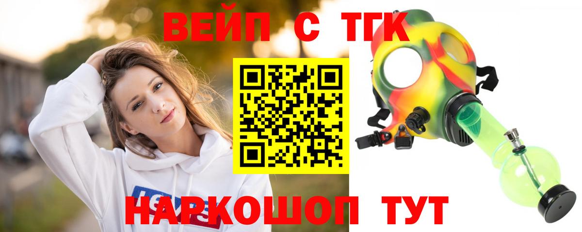Удомля  ТГК вейп с тгк  ТГК THC oil  магазин  наркотиков  Вход с VPN 